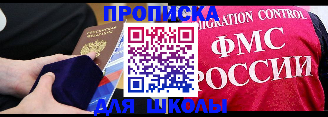 прописка от собственника в Яхроме